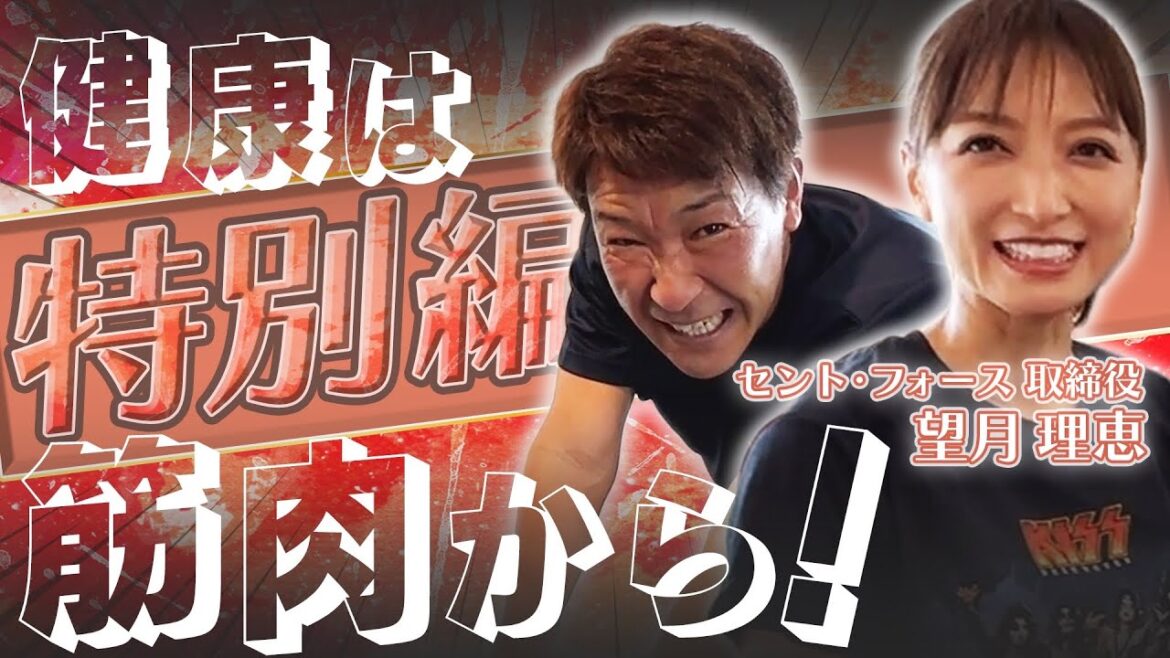筋トレ特別編💪セントフォース取締役の望月理恵さんがパーソナルトレーニング体験😆