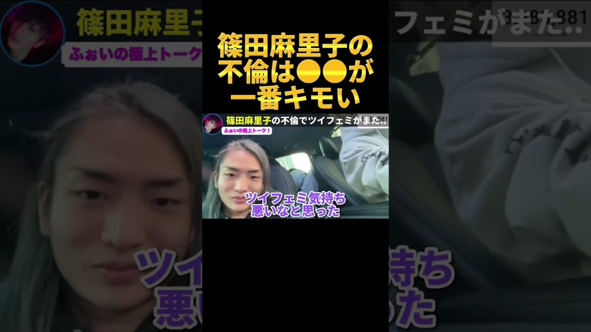 篠田麻里子の不倫で一番キモいのは●●だろ！！【ふぉい】【切り抜き】#shorts