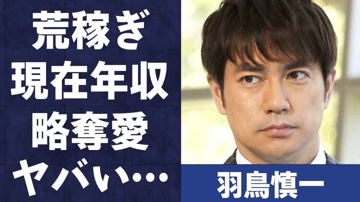 羽鳥慎一が荒稼ぎする現在の年収額…“略奪愛”の真相に言葉を失う…「アナウンサー」として活躍する彼の離婚理由に驚きを隠せない…