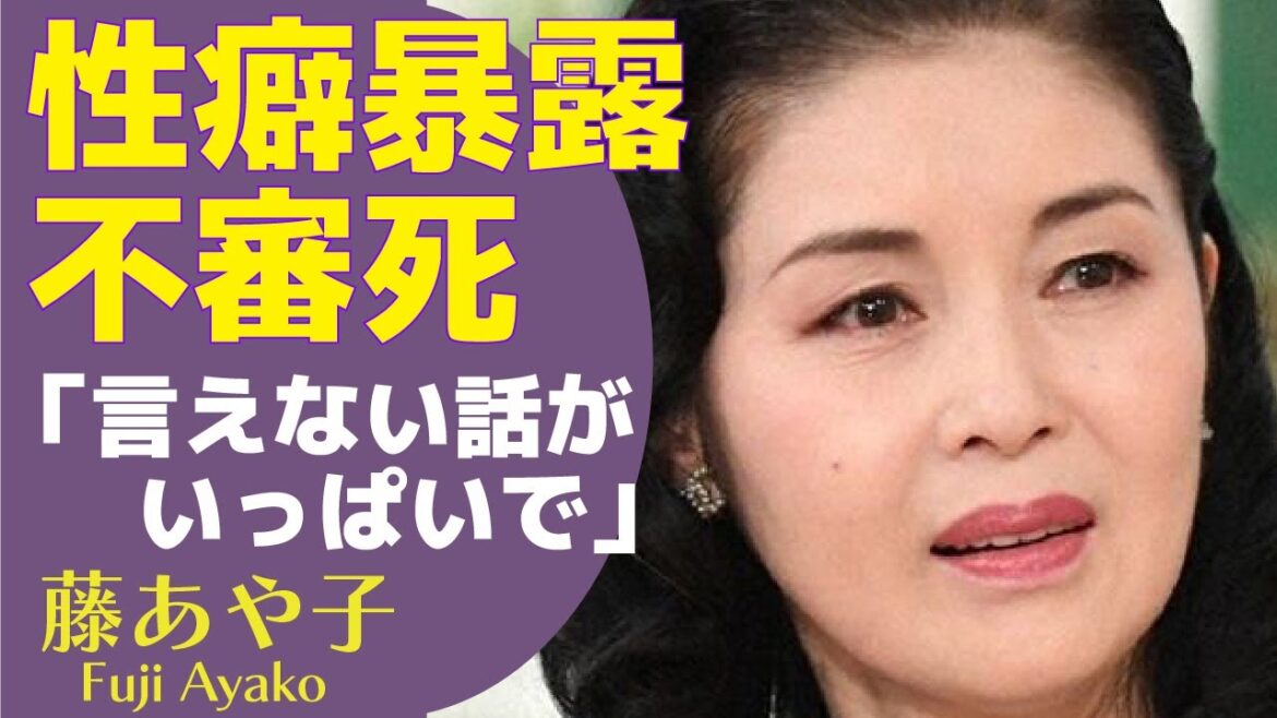 藤あや子が演歌歌手の忘年会で”性癖”を暴露！「言えない話がいっぱい」と隠し続けた内容が明らかに！元旦那の不審な亡くなり方で「魔性の魔女」と言われ続ける真相に驚きが隠せない！
