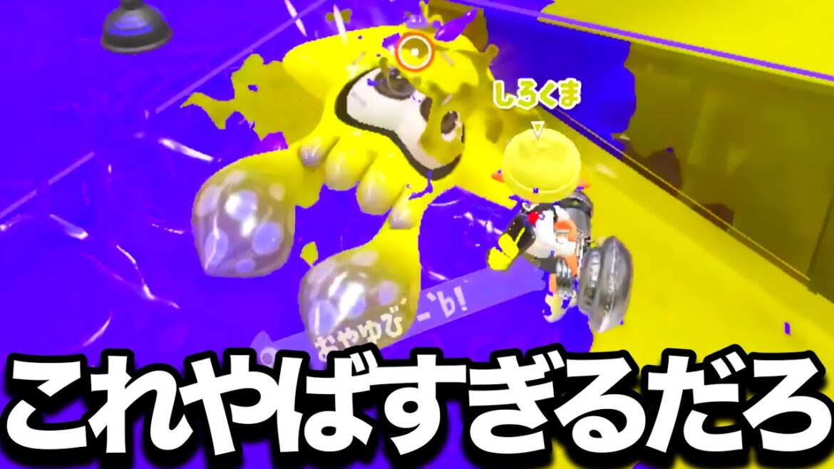 話題になっているテイオウイカ最強戦法を試してみた結果がやばすぎるんだがwwww【スプラトゥーン3】 話題になっているテイオウイカ最強戦法を試してみた結果がやばすぎるんだがwwww【スプラトゥーン3】