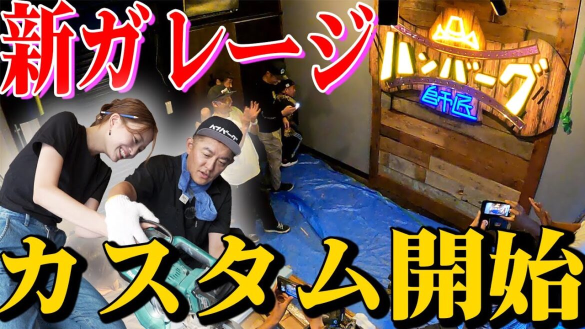 賃貸でもできるアメリカン風ガレージDIY