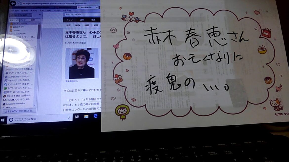 赤木春恵さんが、亡くなられました。