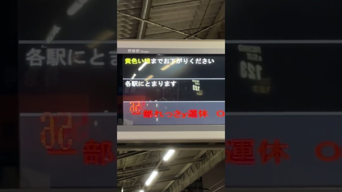近鉄の運行情報…何かが？