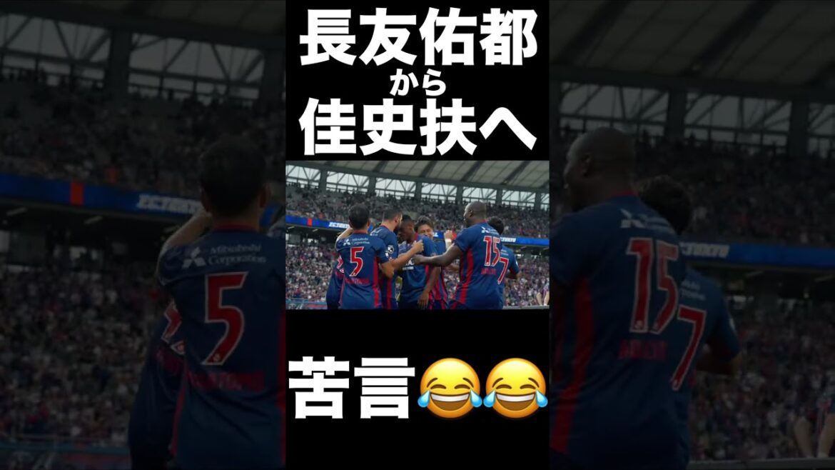 🔵🔴 #長友佑都 選手から #バングーナガンデ佳史扶 選手への苦言😂😂 #shorts 🔵🔴 #長友佑都 選手から #バングーナガンデ佳史扶 選手への苦言😂😂 #shorts