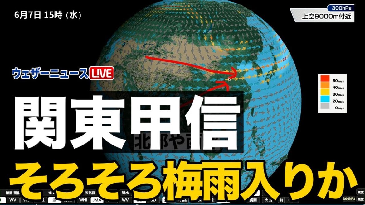 関東甲信 そろそろ梅雨入りか