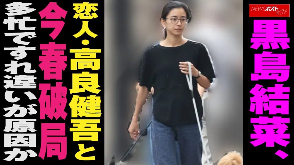黒島結菜 恋人・ 高良健吾 と今春 破局  多忙ですれ違いが原因か NEWSポストセブン