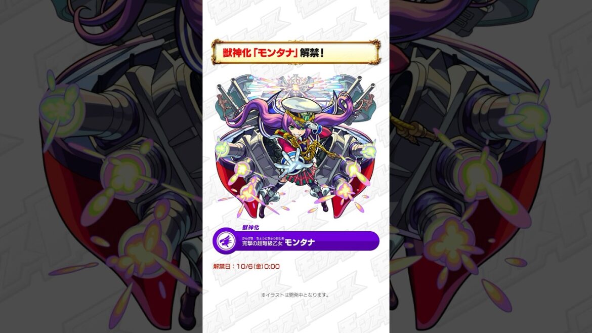 [10/1]【#とにかくみじかくモンストニュース】10th Anniversary Partyの獣神化、獣神化・改情報！#モンストニュース #shorts