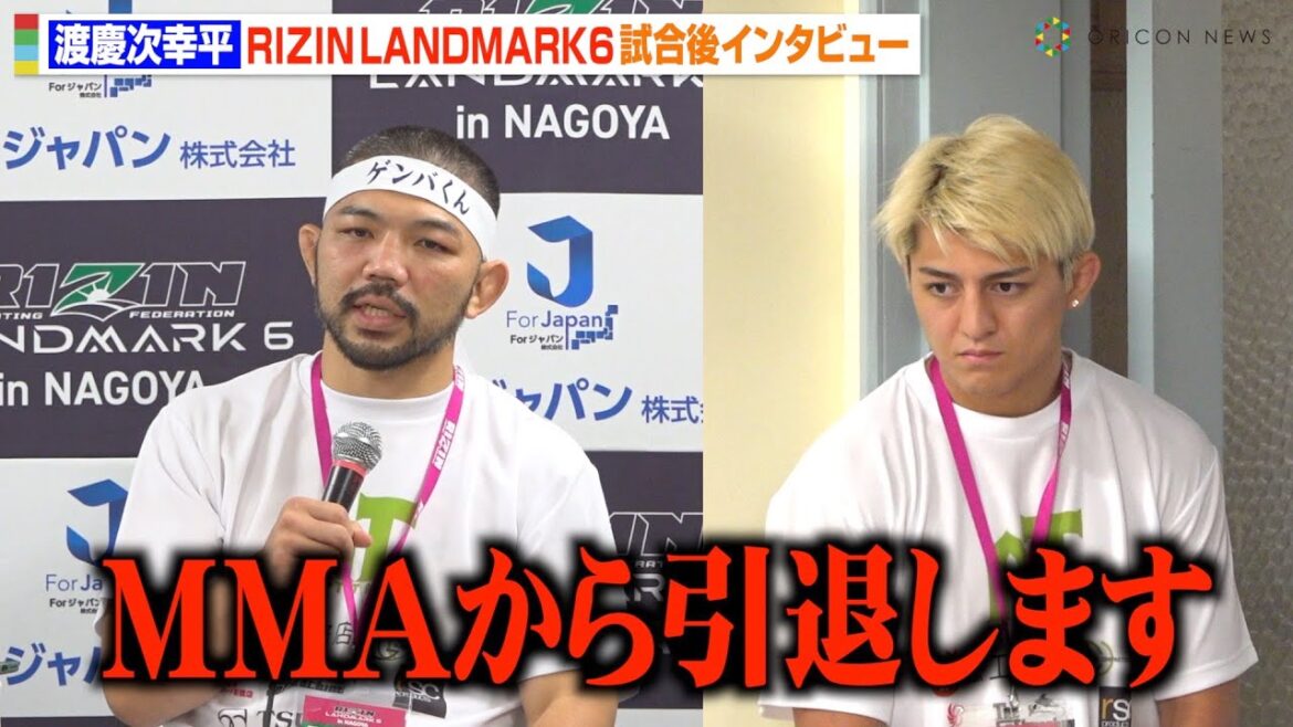 【RIZIN】渡慶次幸平、衝撃KO負けでMMA引退宣言　セコンド鈴木千裕への思いも明かす　『RIZIN LANDMARK 6 in NAGOYA』試合後インタビュー