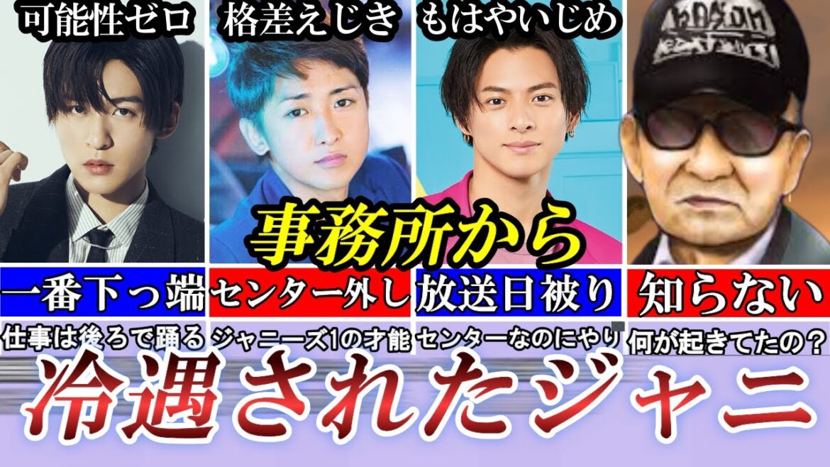 格差にいじめ、脱退。冷遇され続けたジャニーズ。何が楽しくて。。