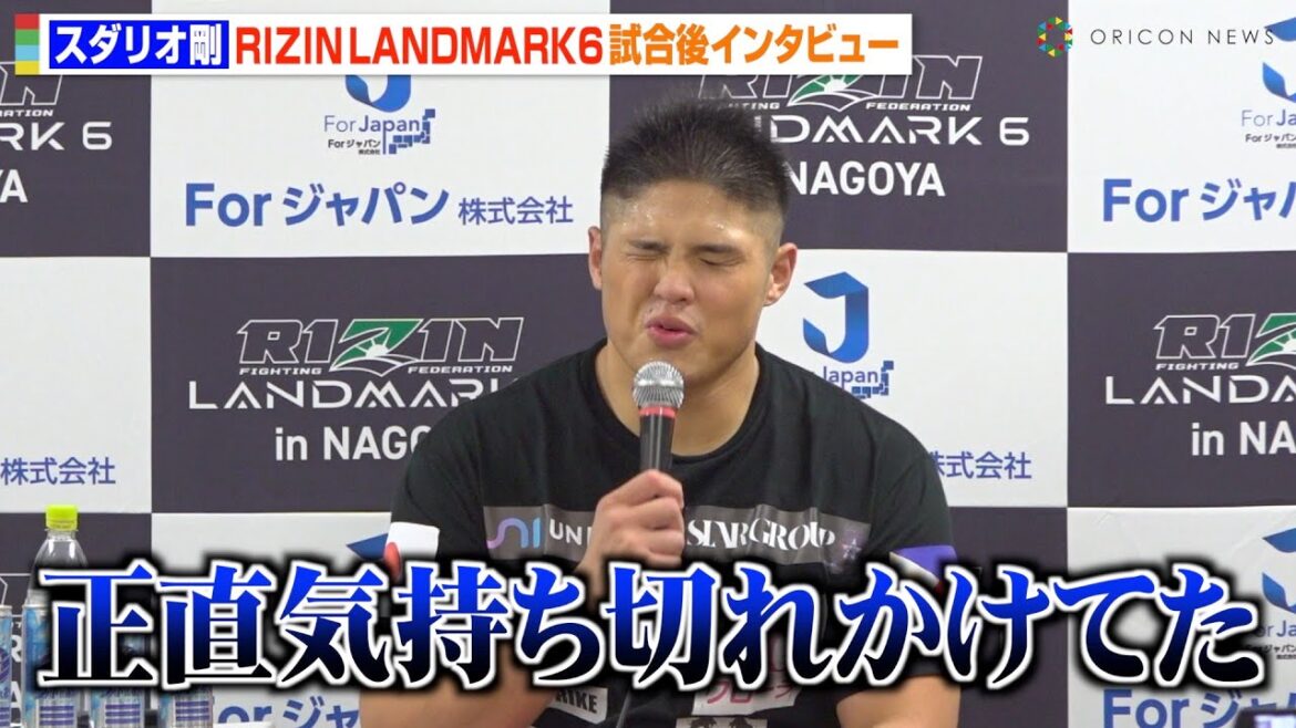 【RIZIN】スダリオ剛、見事KO勝利するも試合延期や対戦相手変更に本音吐露「気持ちが切れかけてた」　『RIZIN LANDMARK 6 in NAGOYA』試合後インタビュー