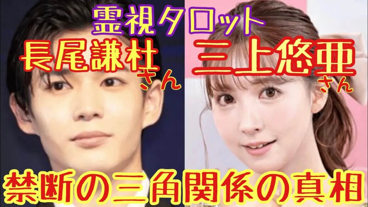 三上悠亜さん長尾健斗さん禁断の３角関係の真相