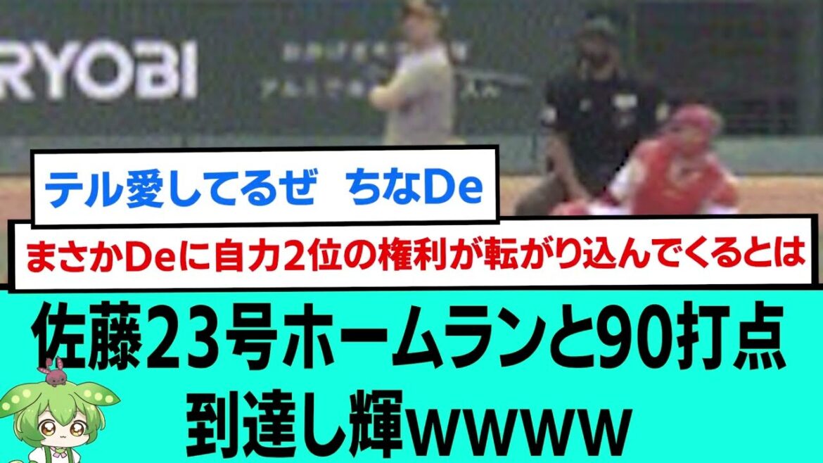 【順調】佐藤23号ホームランと90打点到達し輝www後の阪神&広島ファンの反応【阪神タイガース/プロ野球/なんJ反応まとめ・ 2chスレ・5chスレまとめ/佐藤輝明/一岡竜司/2023年10月1日】