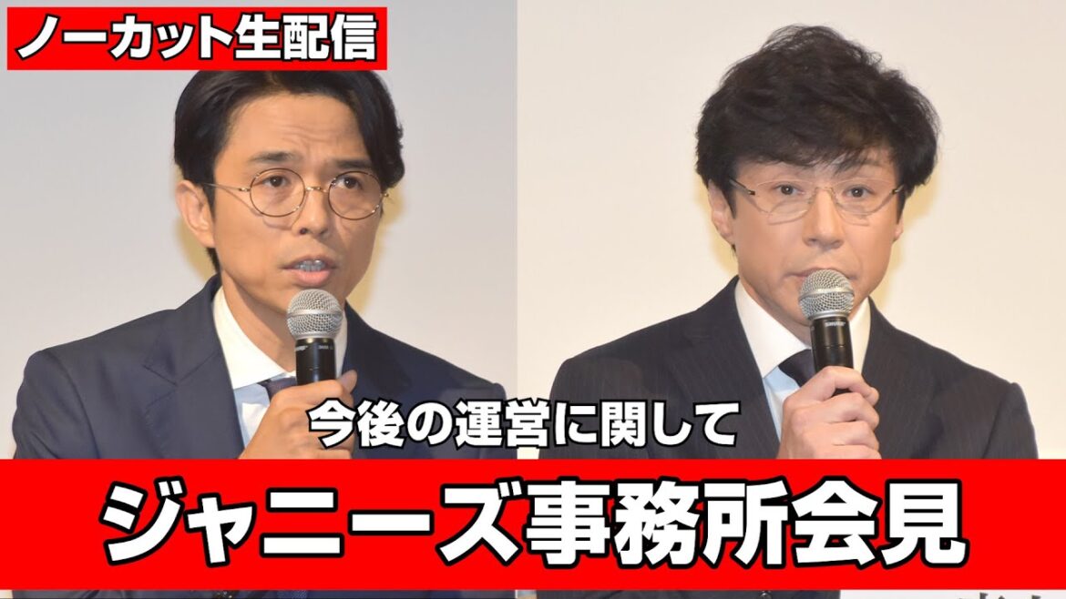 【ジャニーズ事務所会見 生配信中】事務所廃業、新たにエージェント会社設立へ　325人が被害補償求める
