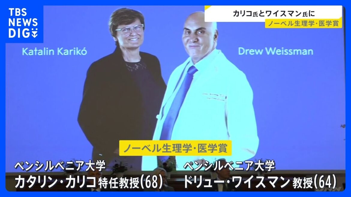 ノーベル生理学・医学賞　カタリン・カリコさんら　新型コロナウイルスワクチンに欠かせない技術を開発｜TBS NEWS DIG