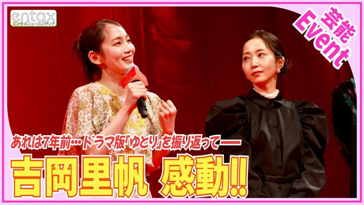 映画『ゆとりですがなにか』で７年ぶりに豪華キャスト集結　吉岡里帆「こんなにエモいことが起こるなんて」
