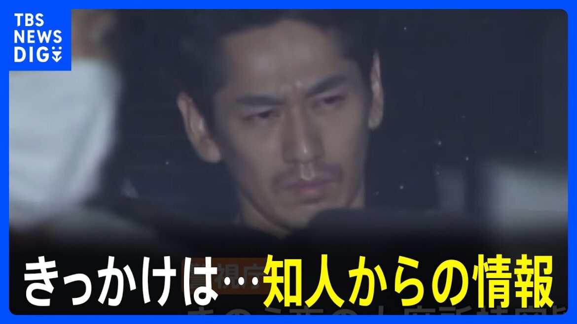 知人からの情報きっかけに…俳優・永山絢斗容疑者を大麻所持容疑で逮捕　今年1月ごろから内偵捜査　16日にも再逮捕｜TBS NEWS DIG