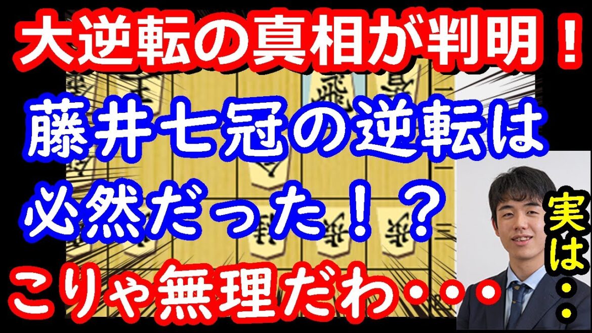 逆転は必然だった！？王座戦第3局の大逆転の真相が凄すぎました・・・　藤井聡太七冠 vs 永瀬拓矢王座
