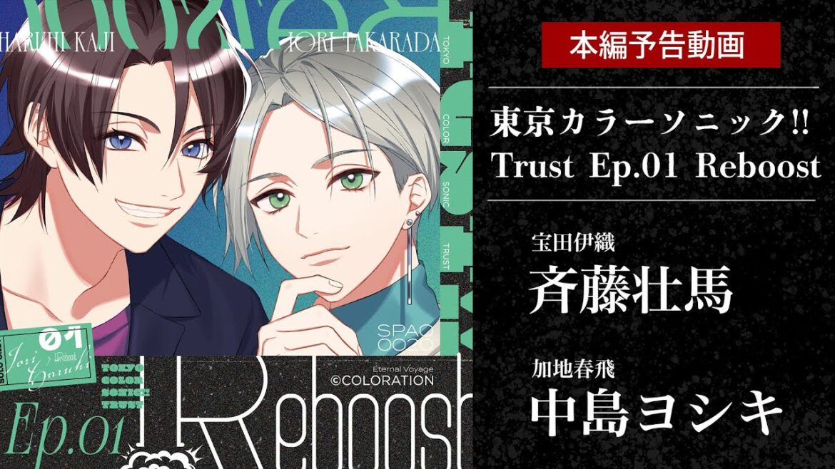 【本編予告】Ep.01 Reboost 伊織・春飛【東京カラーソニック!!Trust】
