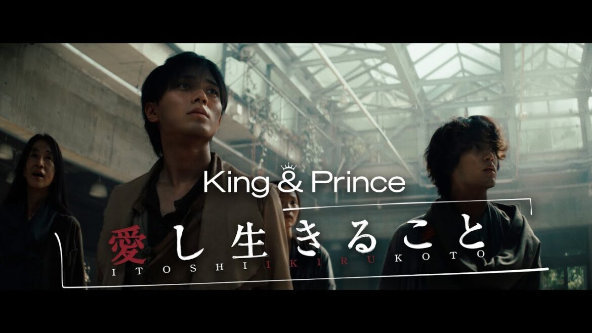 King & Prince「愛し生きること」