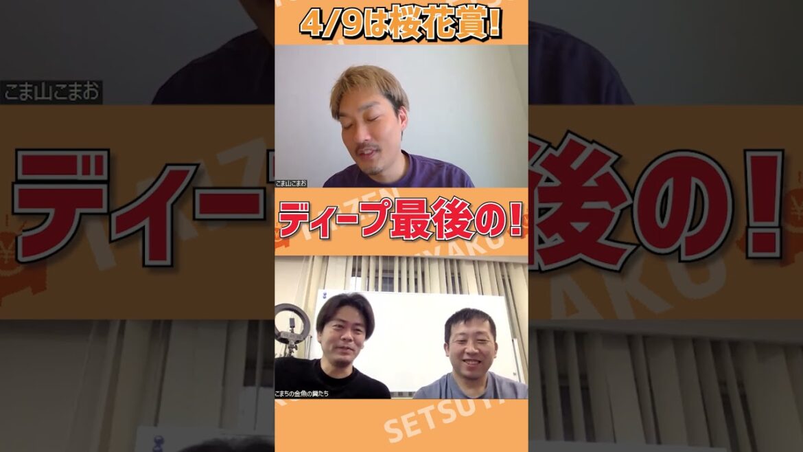 【桜花賞2023予想】チューリップ賞の結果に注目しつつ、3人の推奨馬を今週もお届け🏇 #shorts