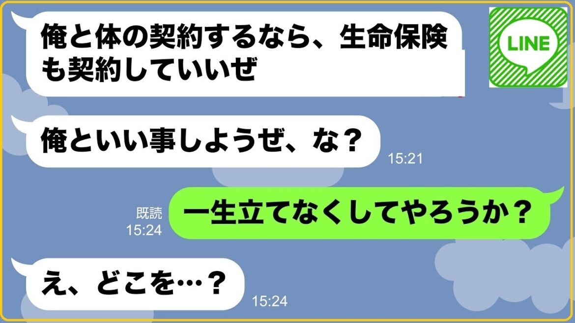 【LINE】生保レディの私を見下し強引に枕営業を要求する同級生「○○するなら契約してやるよw」→...【修羅場】 【スカッとする話】【スカッと】【浮気・不倫】【感動する話】【2ch】【朗読】