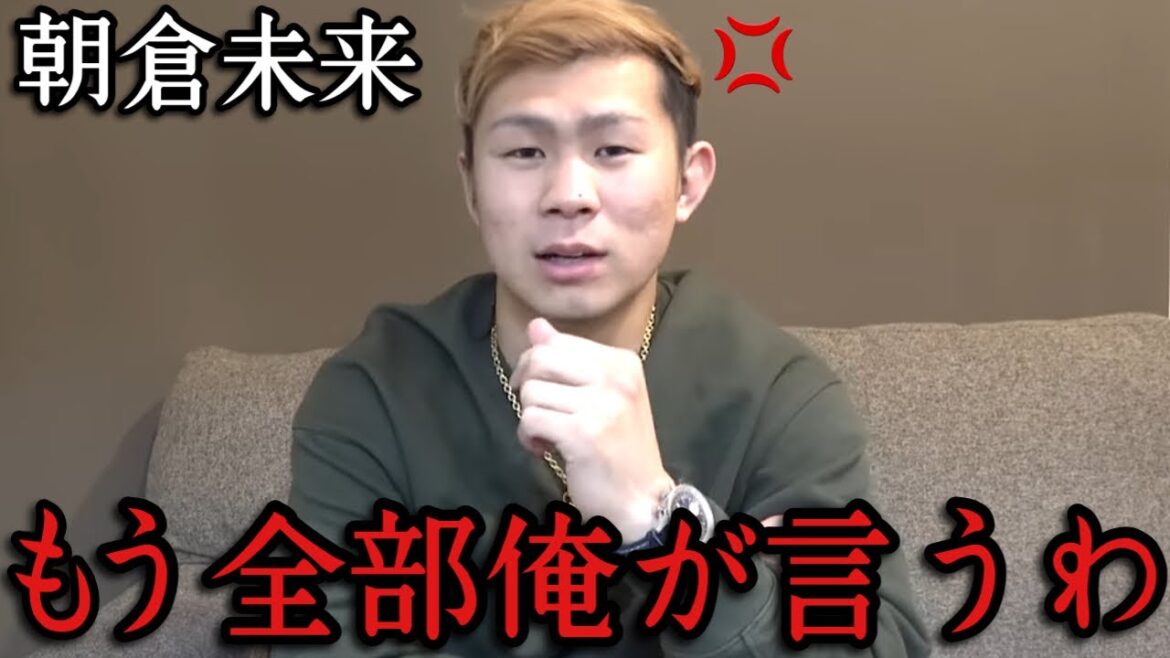 「朝倉未来とは一生関わらない」YA-MANが朝倉未来の不満をぶちまけ痛烈な一言　ブレイキングダウン　RIZIN