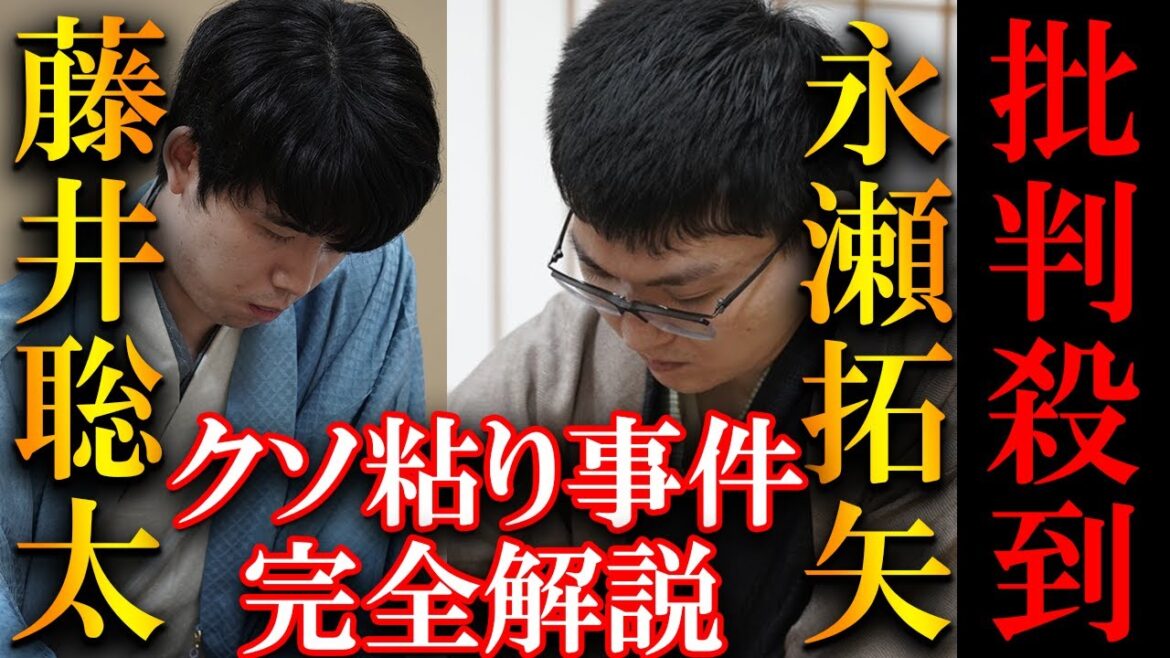 【クソ粘り事件】藤井七冠と永瀬王座の名局で批判殺到！その理由と考察を完全解説【第71期王座戦五番勝負第2局】