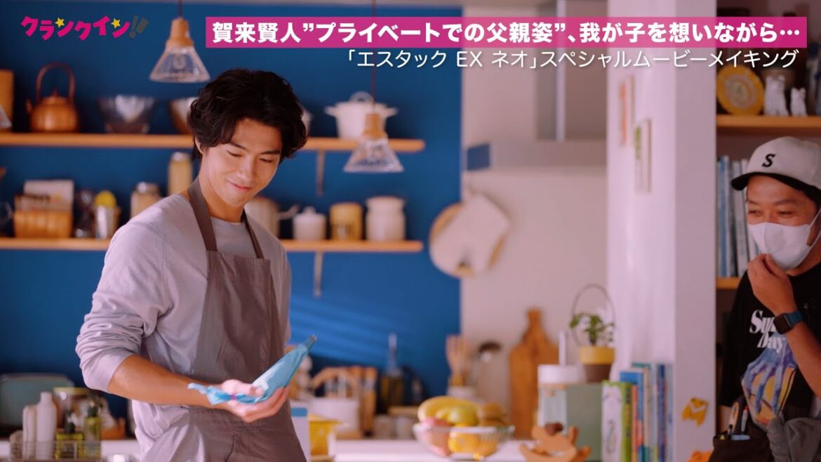 賀来賢人”エプロン姿で父親の顔”、我が子を想いながらケーキ作り　「エスタック EX ネオ」新TV-CM・WEB CM・スペシャルムービー