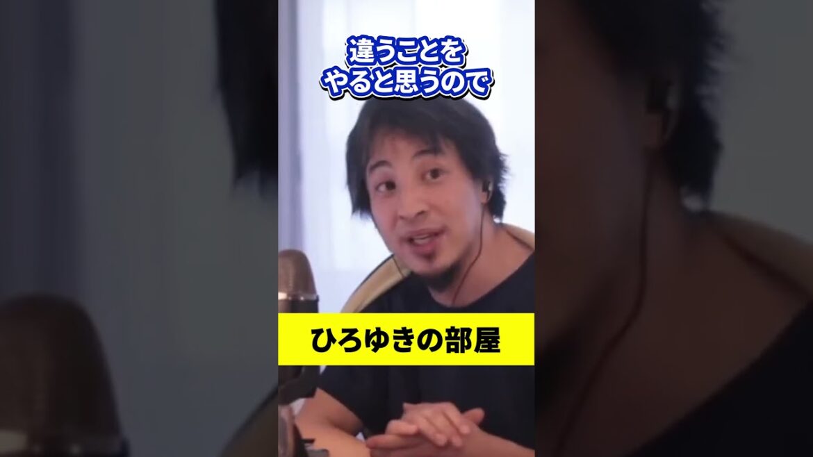 他業種から政治に関わった場合 #ひろゆき #shorts  #ひろゆき切り抜き  #安芸高田市  #ひろゆきの部屋
