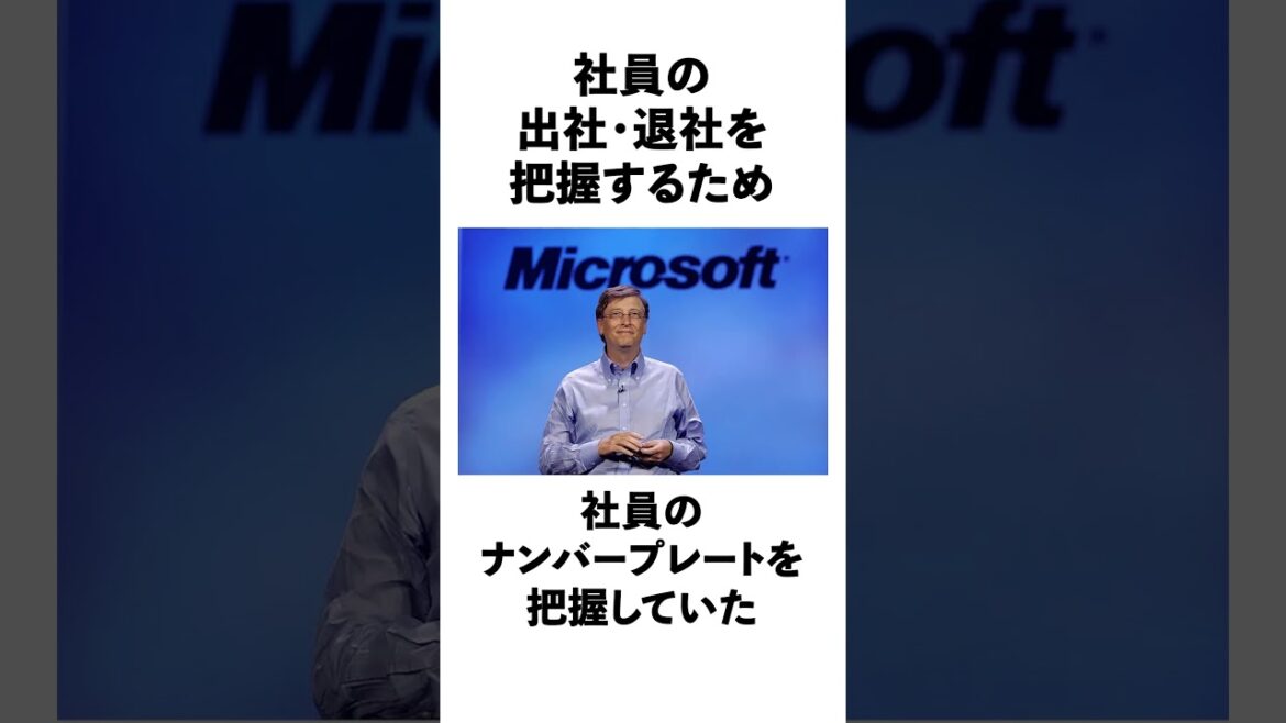 ビルゲイツに関する面白い雑学 #shorts #ゆっくり解説