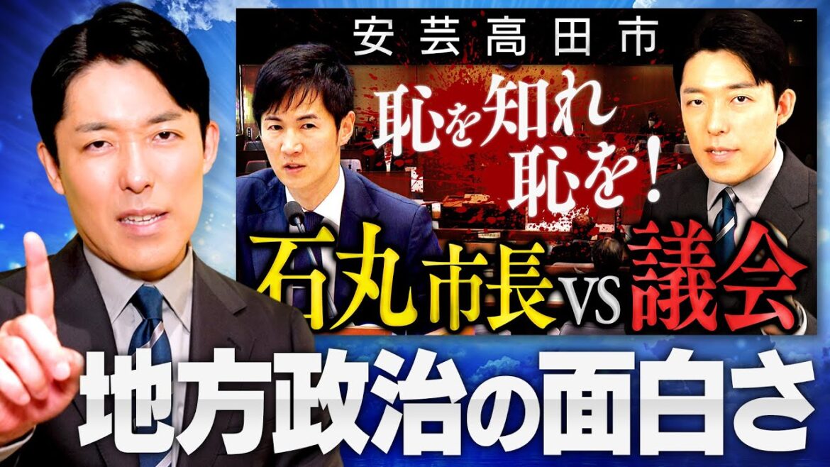 【安芸高田市 石丸市長】地方政治の面白さを学びました! 【安芸高田市 石丸市長】地方政治の面白さを学びました!