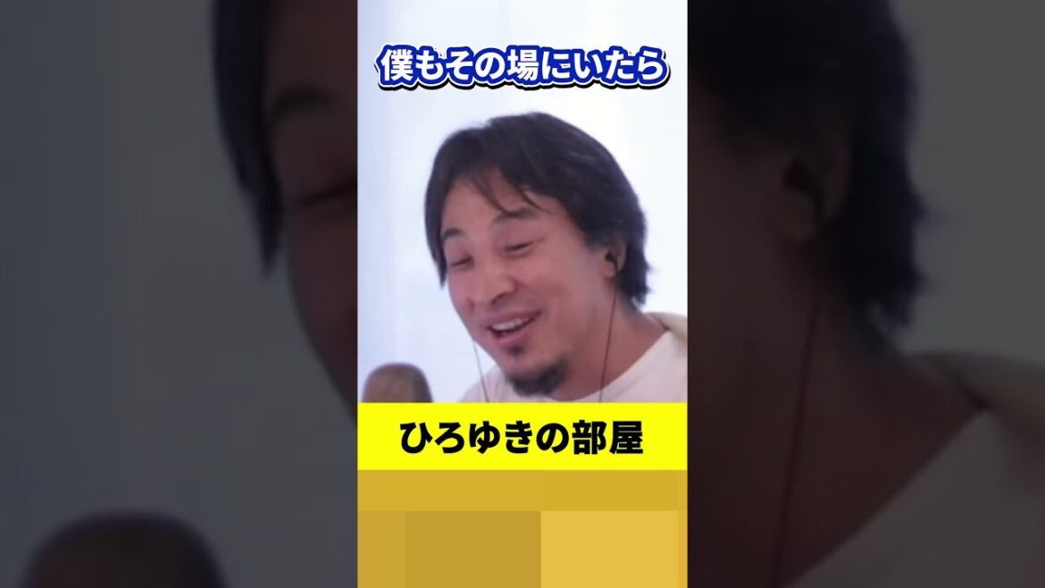 石丸市長をひろゆきが評価してみた。#ひろゆき #shorts  #ひろゆき切り抜き  #安芸高田市  #ひろゆきの部屋