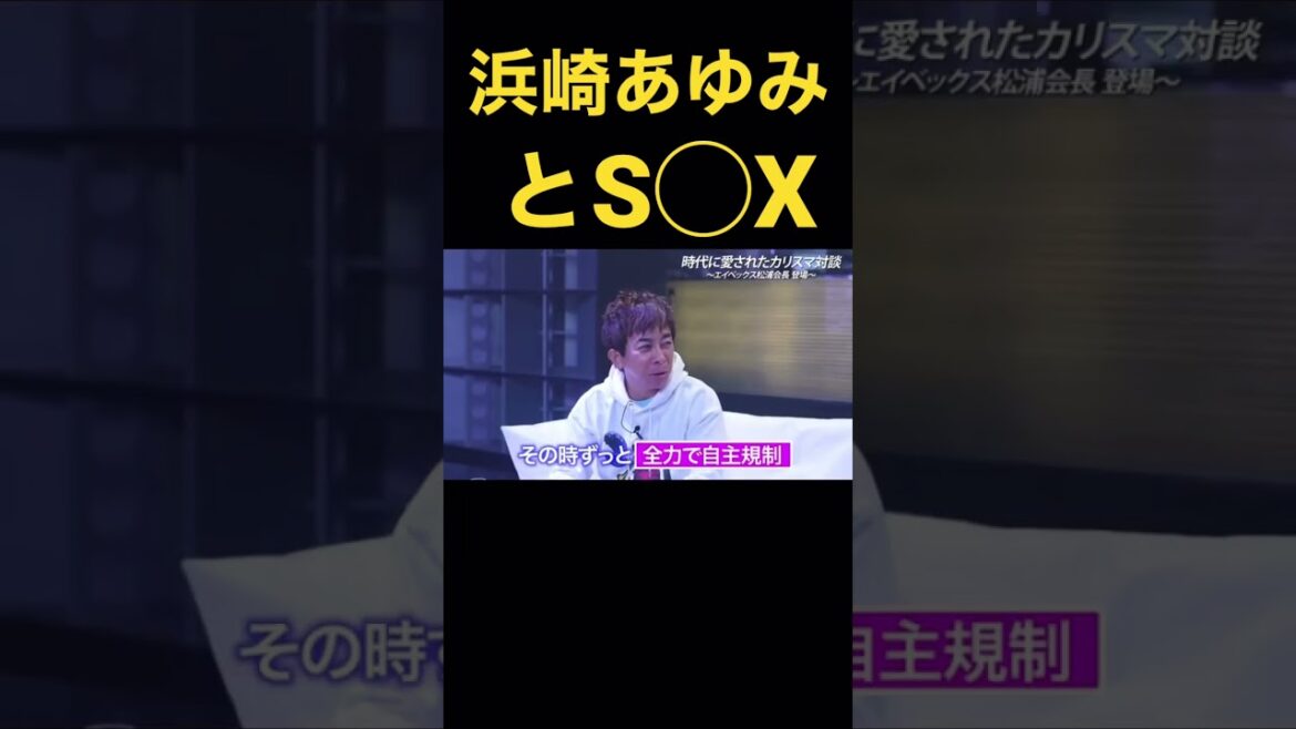 全盛期の浜崎あゆみとS◯Xをした松浦会長を羨ましがるヒカル…#ヒカル #ジャニーズ  #shorts #松浦勝人