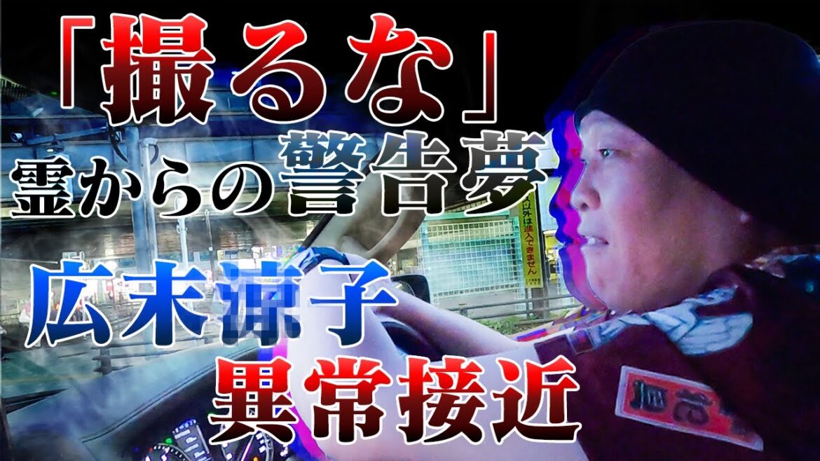 「撮るな」霊からの警告夢…広末●子とせいじの怖い話【 Mtv✖️不思議大百科✖️せいじんトコ】コラボ前日譚