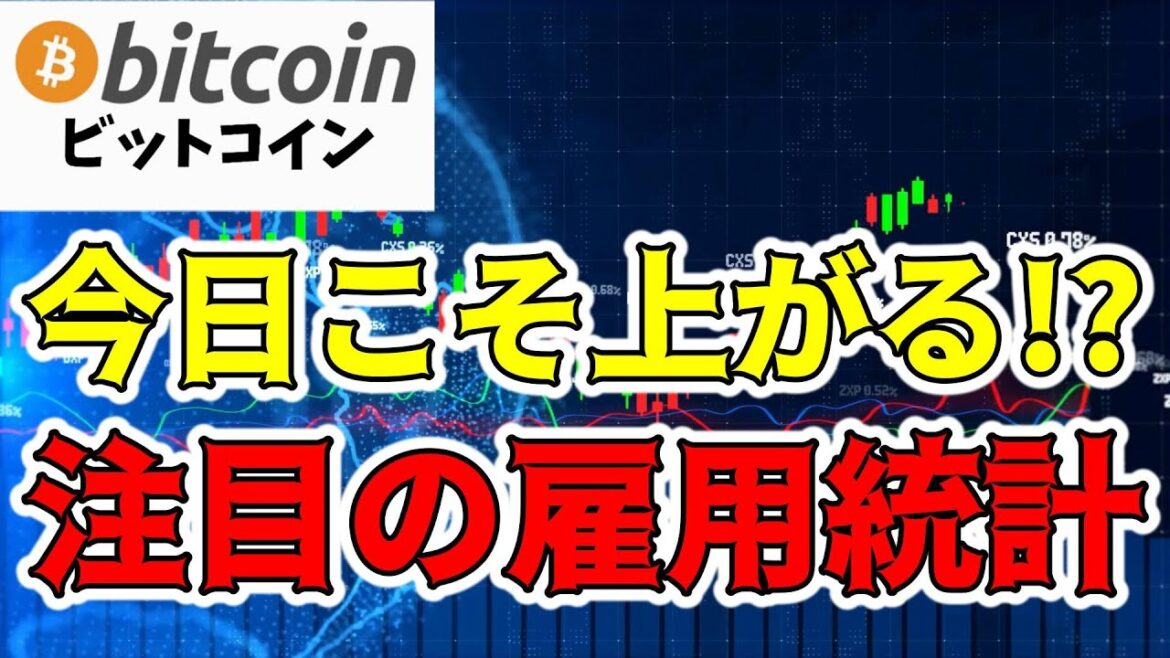 【仮想通貨 ビットコイン】注目の雇用統計で今日こそ$28,000超え確定なる!？（朝活配信1254日目 毎日相場をチェックするだけで勝率アップ）【暗号資産 Crypto】