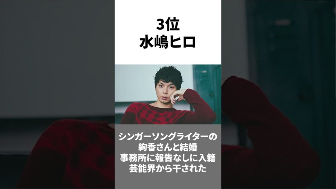 結婚して人気がガタ落ちした男性芸能人TOP5 #shorts