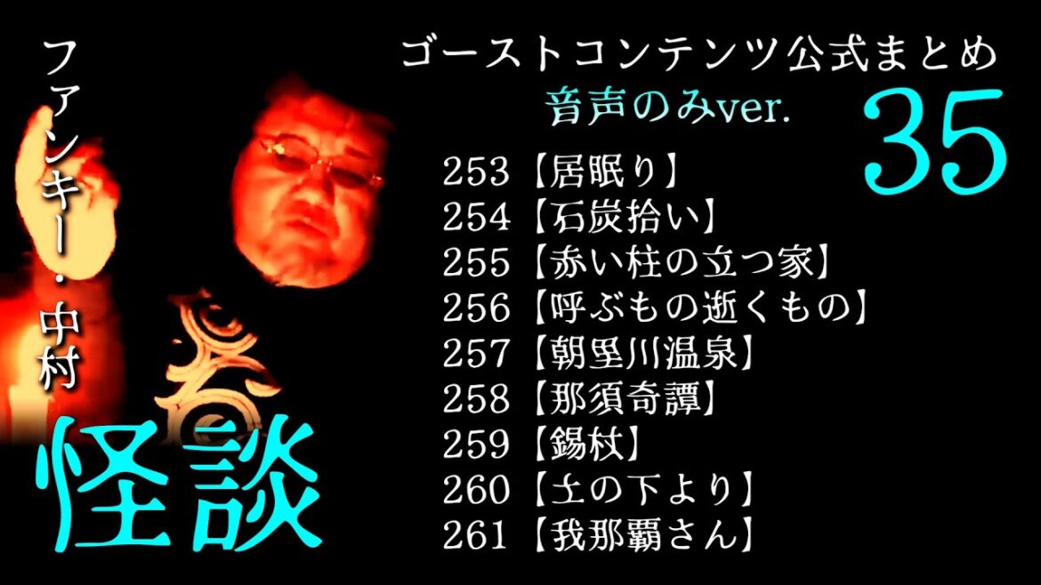 ゴスコン公式まとめ35：音声のみver.】音だけってのも、いいもんだよなぁ