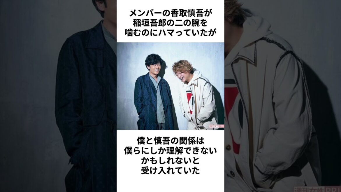 SMAPの稲垣吾郎に関する雑学 #shorts