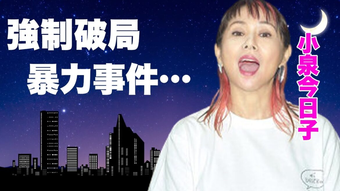小泉今日子がジャニー喜多川からの"強制破局"と戦ったジャニーズアイドルとの大恋愛の末路に驚きを隠せない...『キョンキョン』の愛称で有名な元アイドルの極秘再婚の真相...男性遍歴がヤバすぎた...