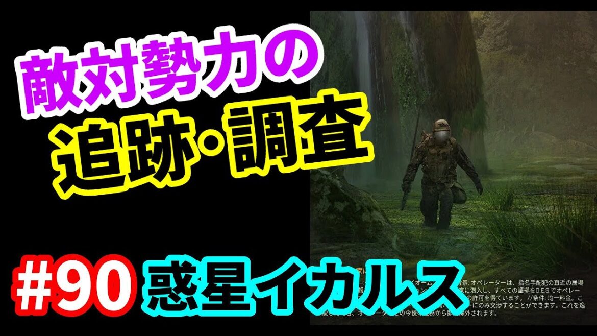 【ICARUS #90】火山地帯にチタニウム&黒曜石採掘（派遣：犯人の追跡  ハードコア）【サバイブイカルス】