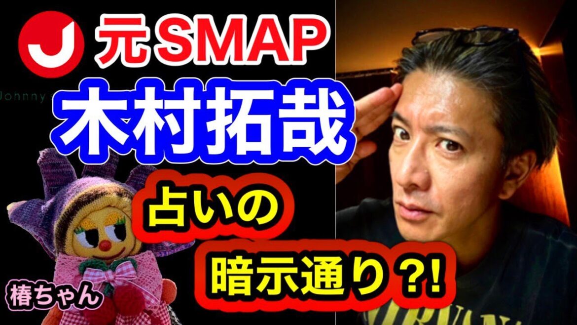 『木村拓哉占い』キムタクの運命とは...工藤静香との離婚の可能性は⁈【#椿ちゃんの素晴らしい世界】