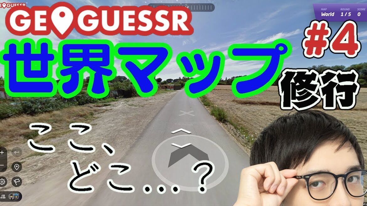 【GeoGuessr】久々すぎて全部忘れたかも【World Map】【林輝幸】
