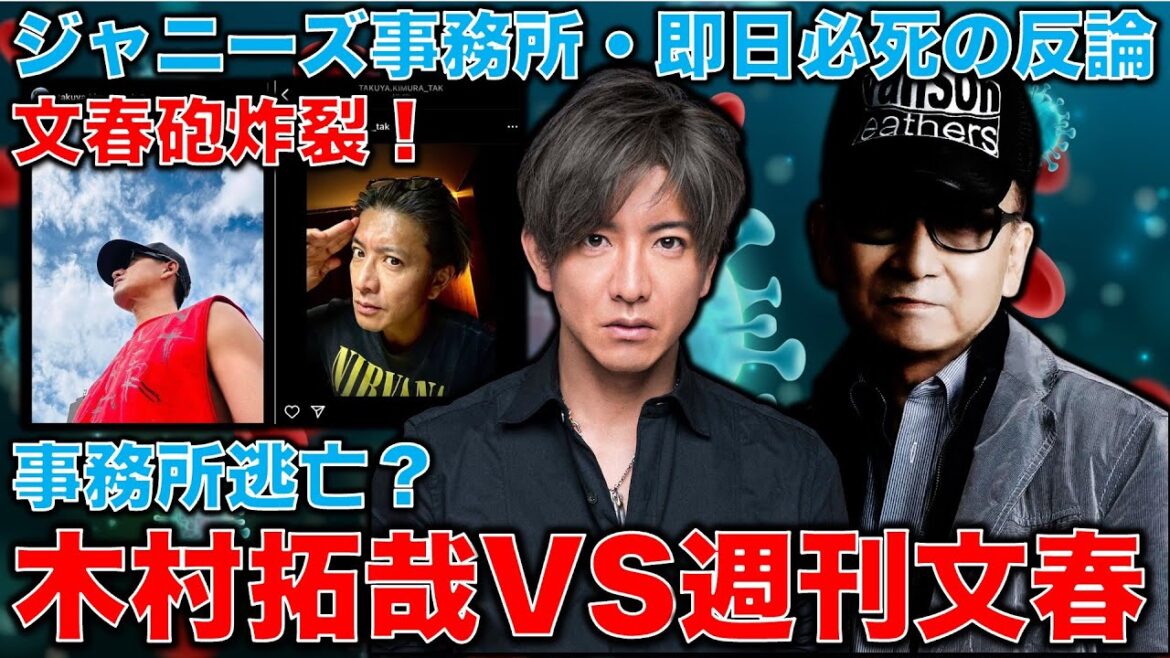 【文春VSキムタク】文春砲炸裂！木村拓哉ジャニーズ事務所から逃亡？事務所は必死に否定。反論で発表された事務所の文章がおかしい！安冨歩東大教授。一月万冊