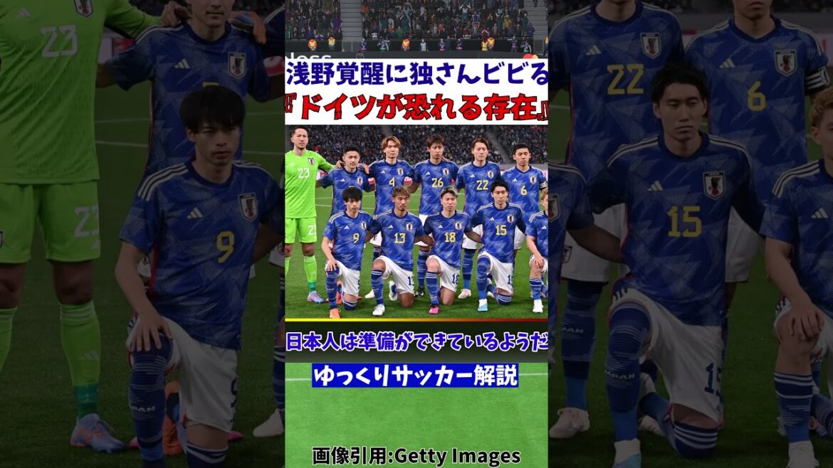 【サッカー日本代表】浅野さん『俺の2点目?…なんですかそれ?』【ゆっくりサッカー解説】#shorts #サッカー #ゆっくりサッカー解説
