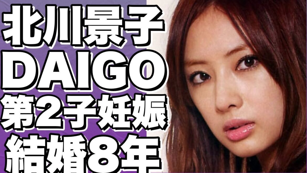 北川景子＆DAIGO、結婚8年目で第2子妊娠を発表！大注目の2人目の子供出産へ！!【北川景子】