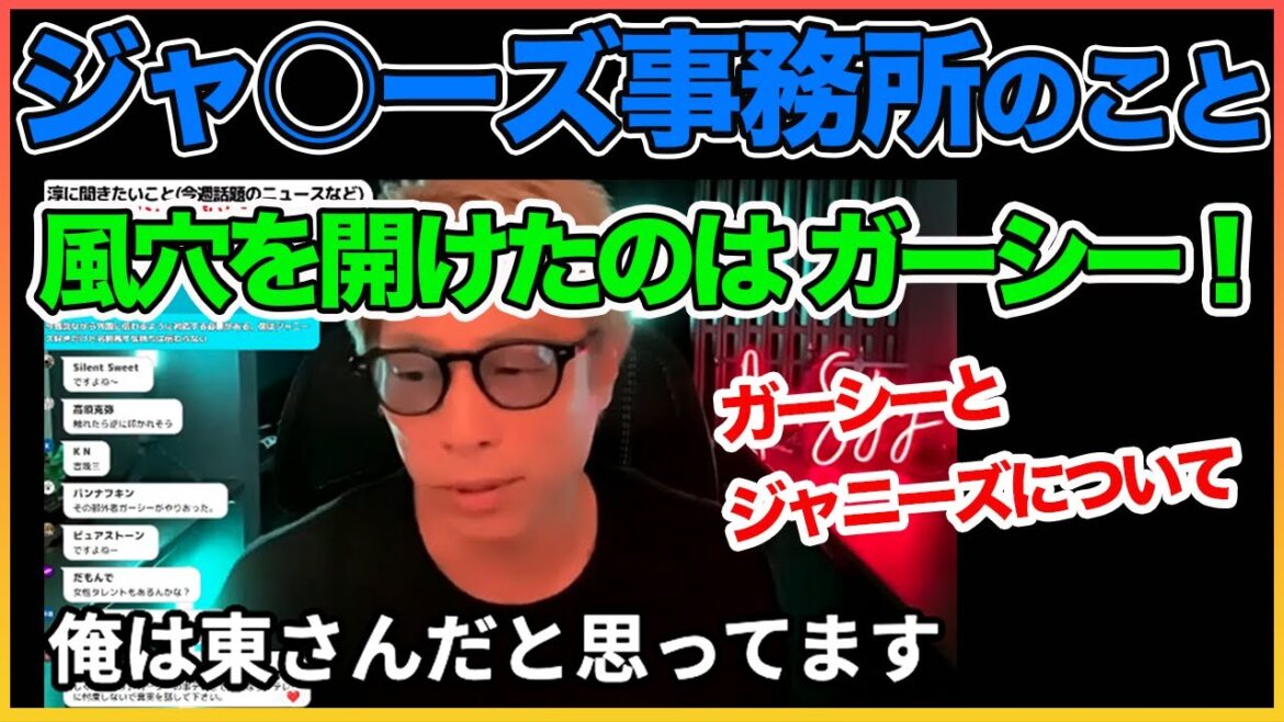 ジュ ○ ー さ ん全然タレント守ってないじゃん、、東山さん、ガーシーについて【田村淳】 【東山紀之】【アーシーch】！！  〜切り抜き〜