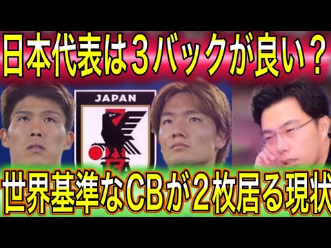 【レオザ】アーセナル冨安健洋とボルシアMG板倉滉が居る今の日本代表は3バックが良いのか?3バックを使うメリット 【レオザ】アーセナル冨安健洋とボルシアMG板倉滉が居る今の日本代表は3バックが良いのか?3バックを使うメリット