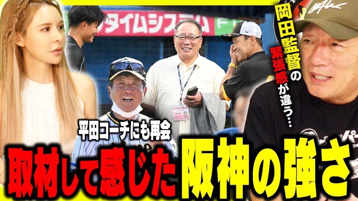 【阪神に直撃取材】”途中から強くなりよった‼︎”坂本のリードの秘訣！サトテルの可能性！岡田流指導法は？阪神タイガースを取材して感じたことを語ります！【プロ野球】