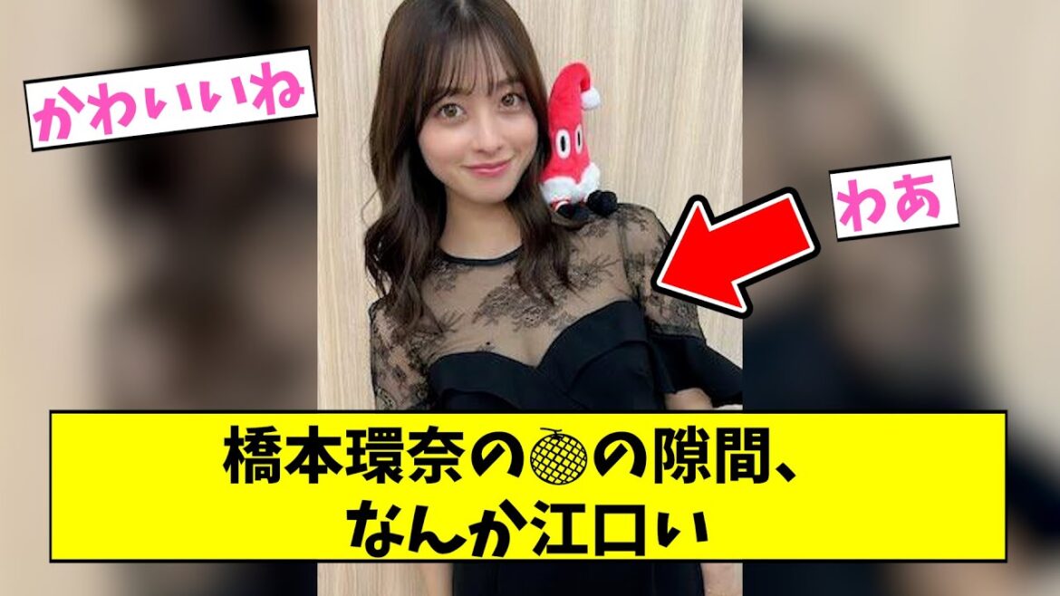 橋本環奈の谷◯ってなんか江口いよな【2ch,5chなんJまとめ】